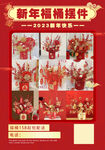 新年福桶