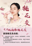 桃花灸