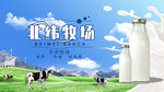 牛奶海报