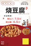 烧豆腐
