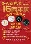  金六福周年庆