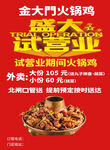 火锅试营业