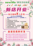 化妆品开业