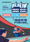 乒乓球招生