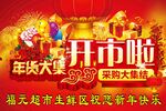 年货大集海报