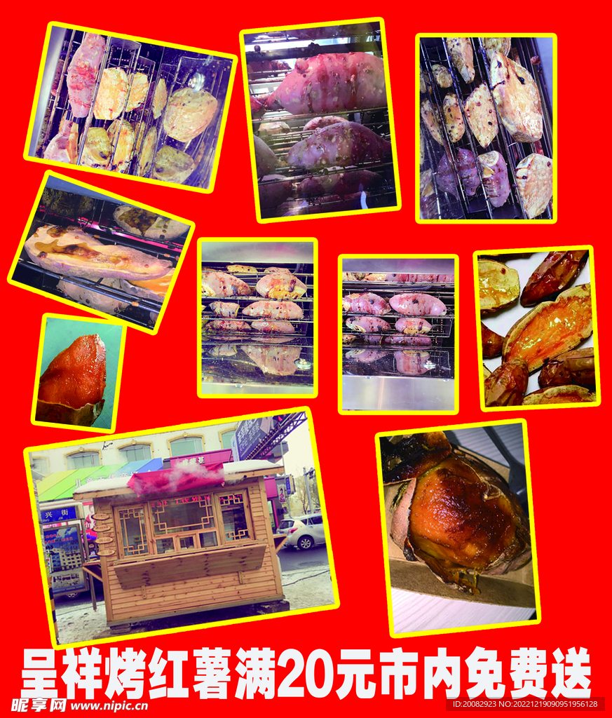 烤红薯
