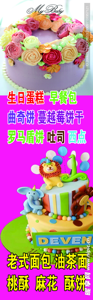 蛋糕海报