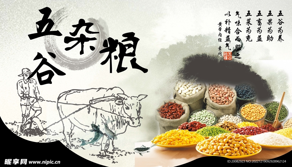 五谷杂粮海报