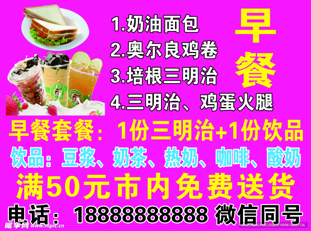 早餐糕点海报