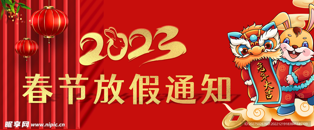 2023春节放假通知