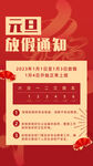 元旦放假