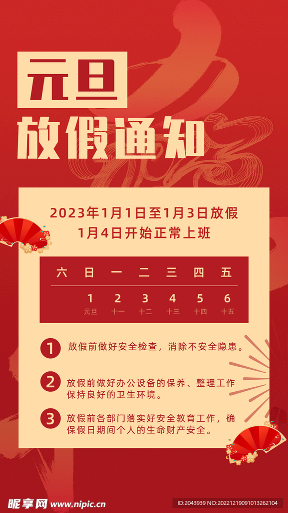 元旦放假
