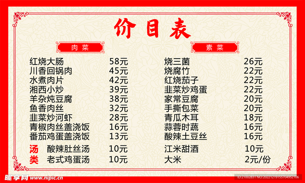 价目表
