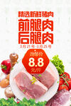 前腿肉