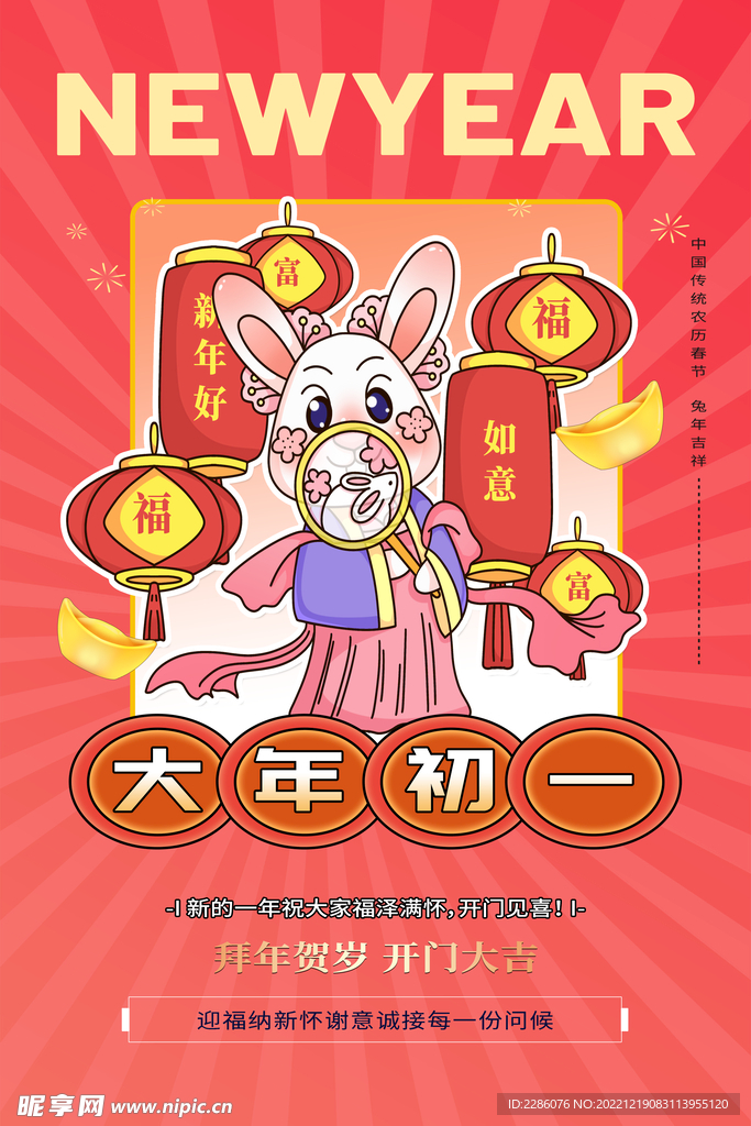 兔年海报