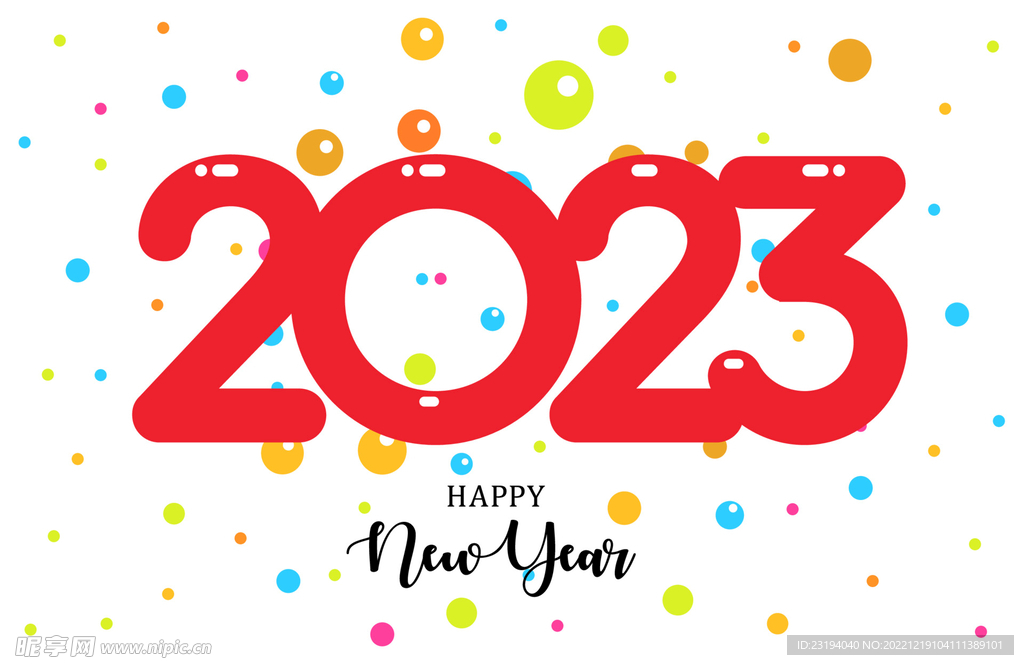 2023元旦