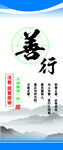 善行
