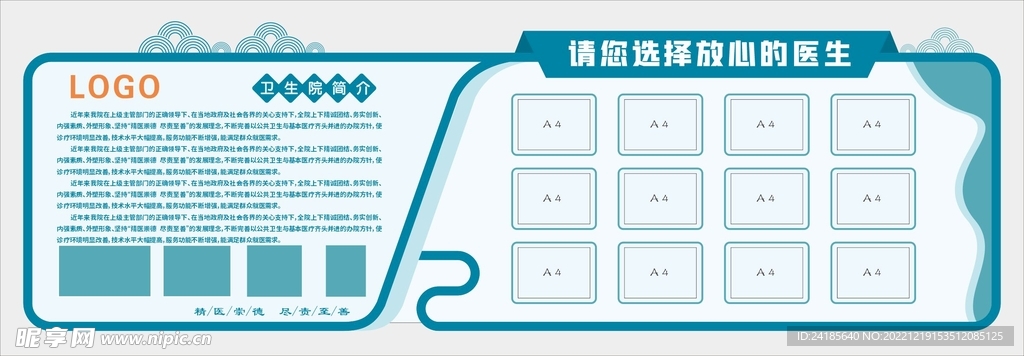 卫生院简介