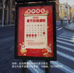 2023春节放假通知