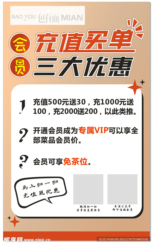 充值海报