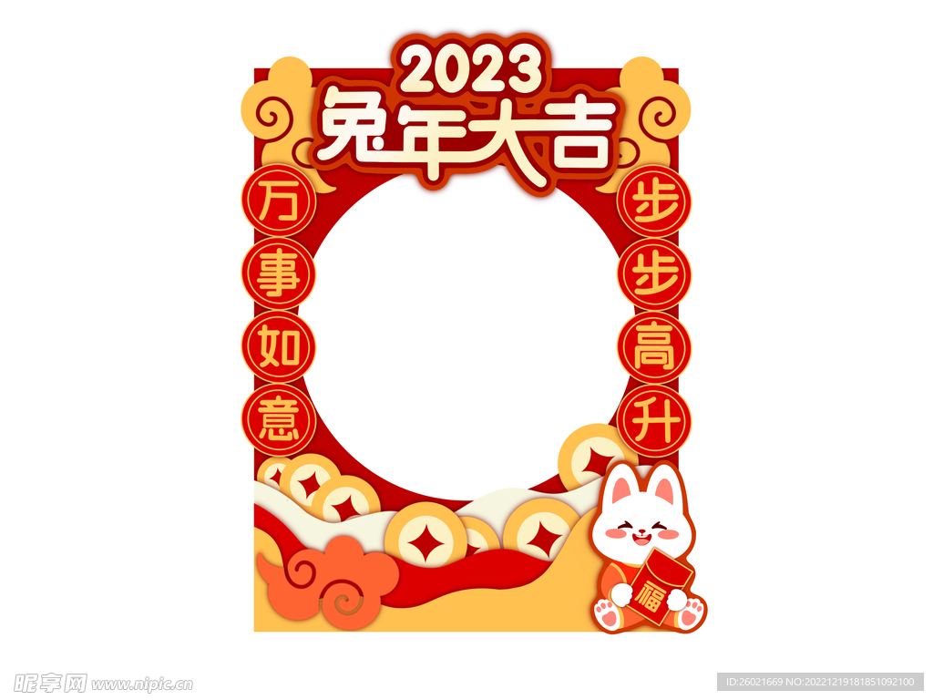 兔年拍照框