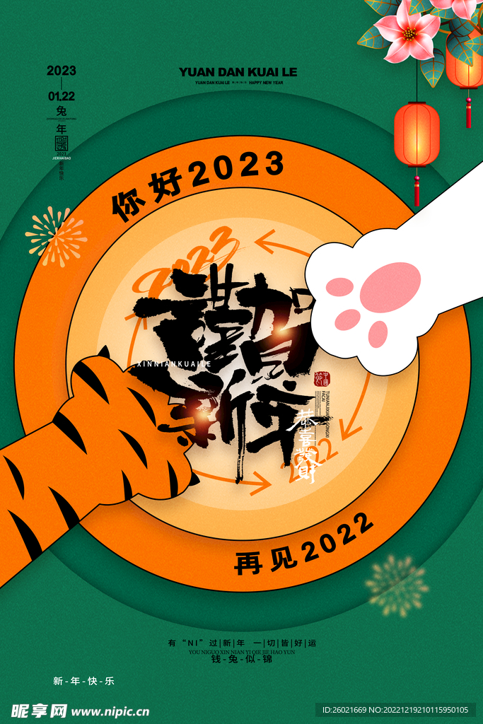 兔年