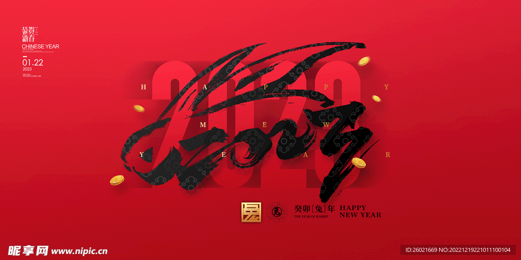 2023兔年
