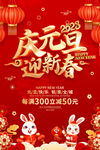 庆元旦