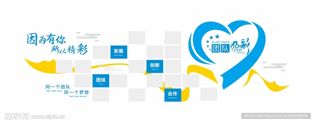 心型照片墙公司风采墙员工风采