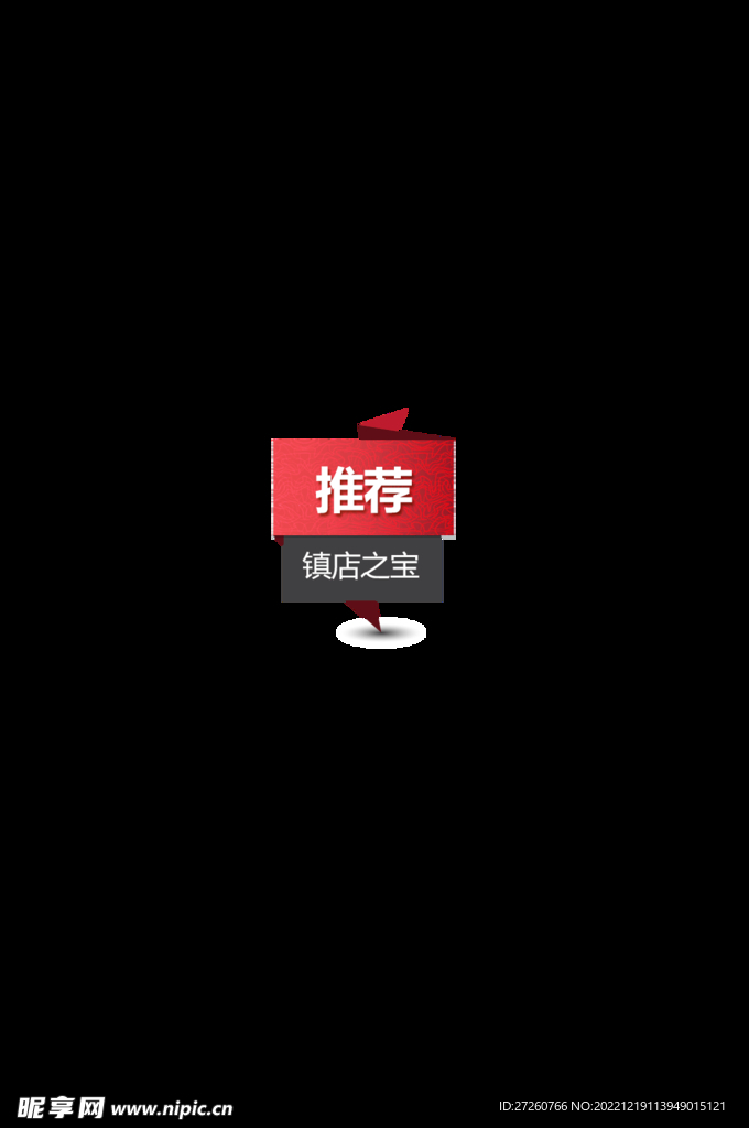 促销标签