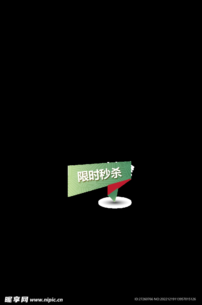 促销标签
