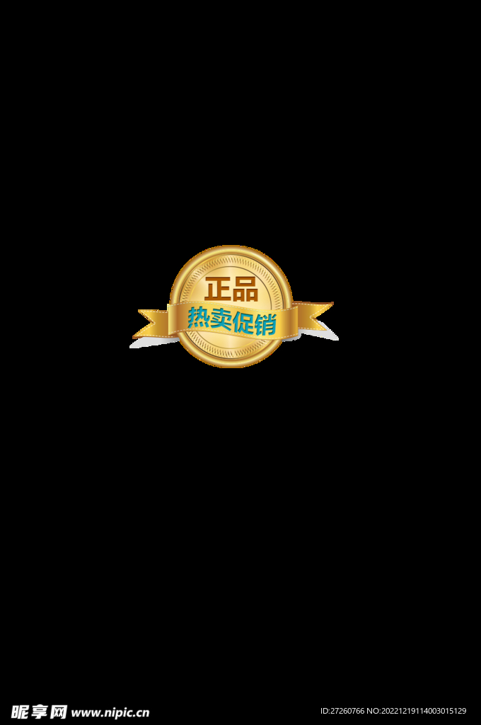 促销标签