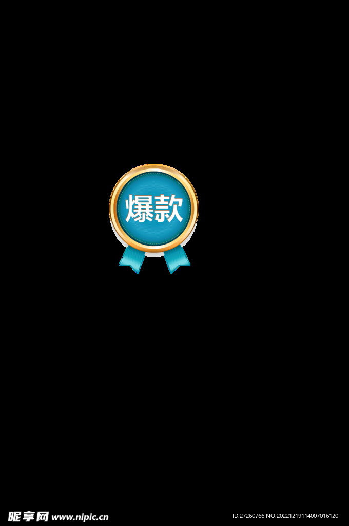促销标签
