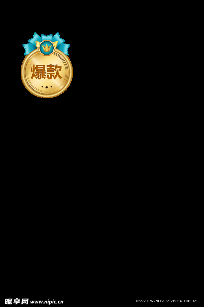 促销标签