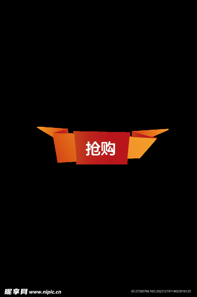 促销标签