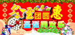冬至团圆惠