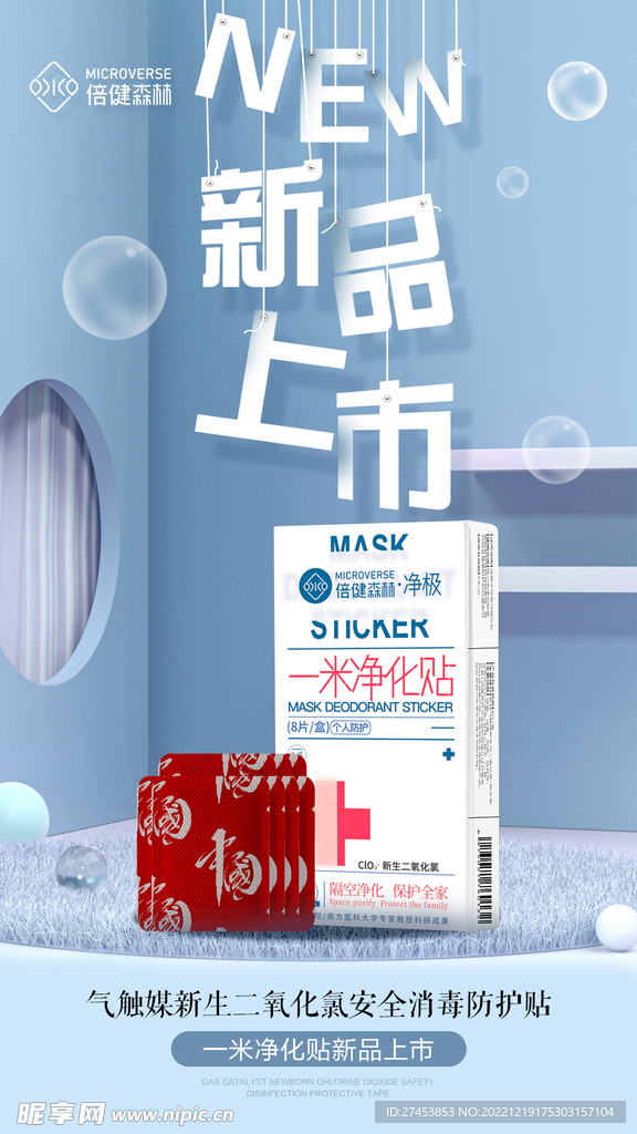 新品上市 产品海报