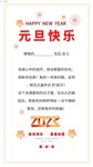 元旦快乐