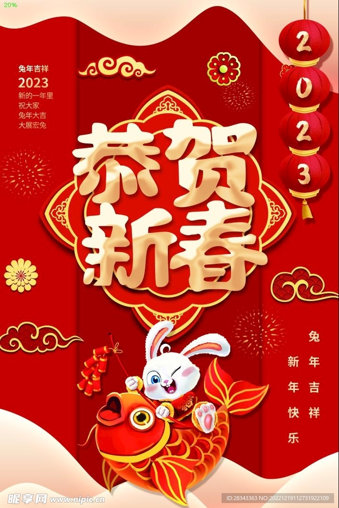 2023兔年