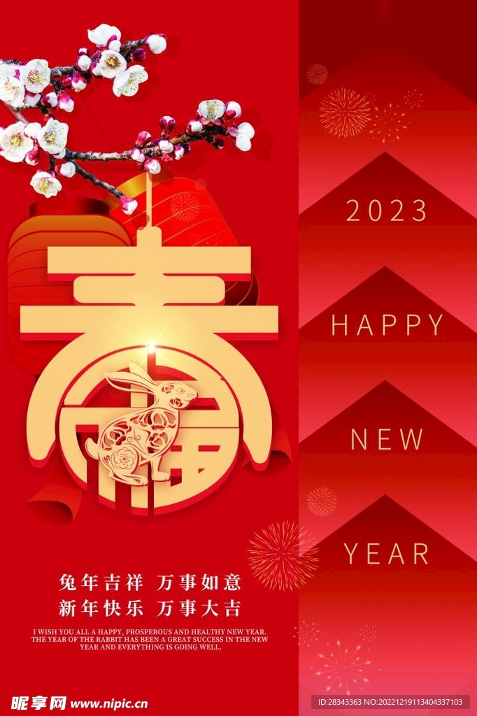 春节兔年
