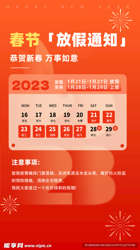 放假通知
