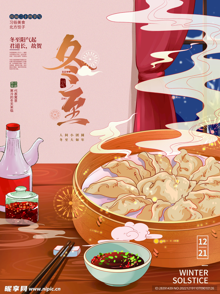 手绘冬至