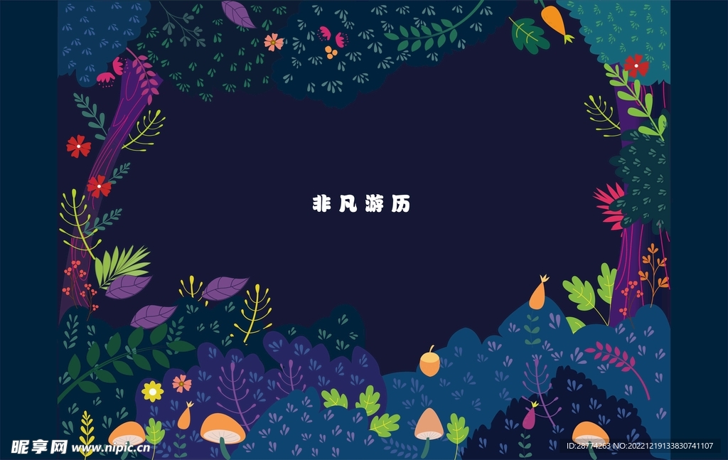 森林插画