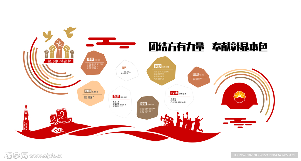 石油形象墙