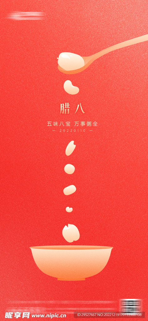 腊八海报