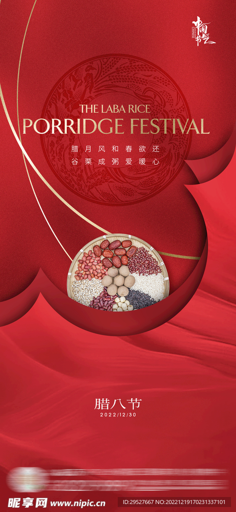 腊八海报
