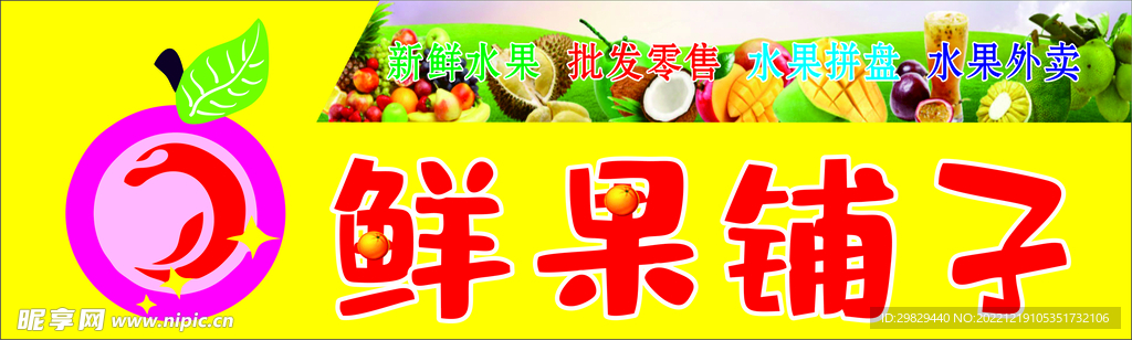 鲜果铺子