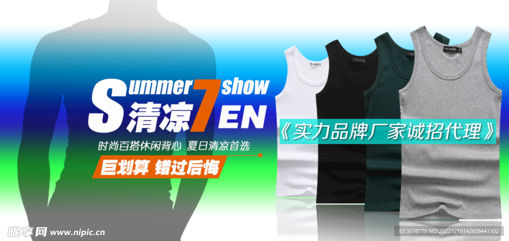 服装海报