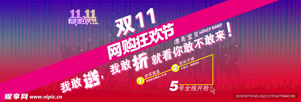 双十一海报