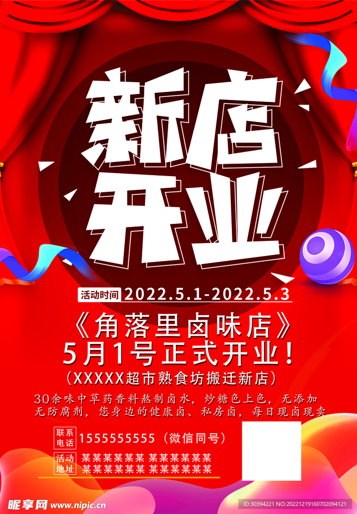 新店开业海报